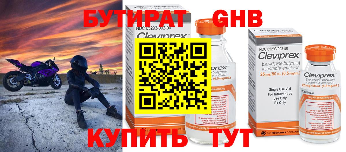БУТИРАТ GHB Россошь