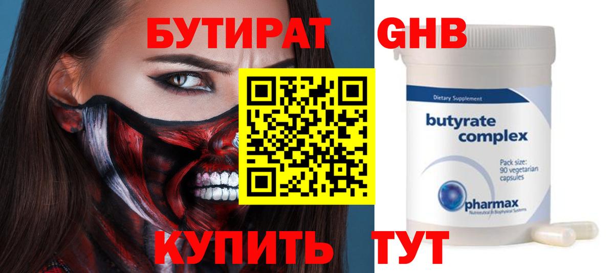 БУТИРАТ  Бутират Butirat  Вход с VPN  Россошь 