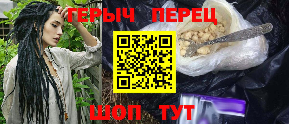 ГЕРОИН хмурый Россошь