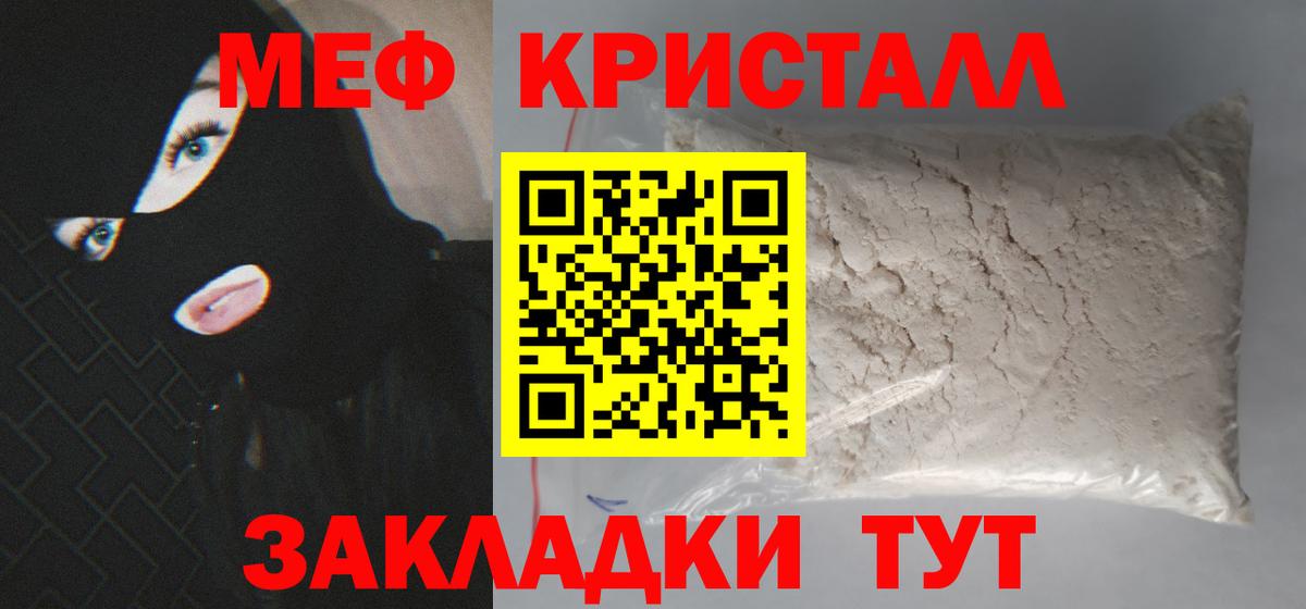 Меф мяу мяу кристаллы Россошь