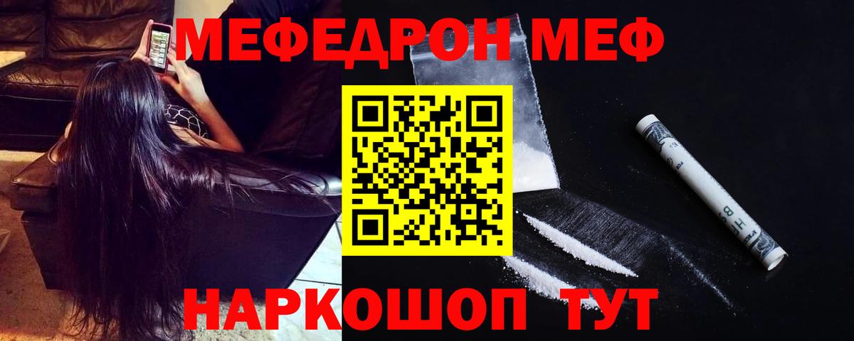 МЯУ-МЯУ  наркошоп  Вход с VPN  Меф  Мефедрон mephedrone  Россошь  Меф мяу мяу 