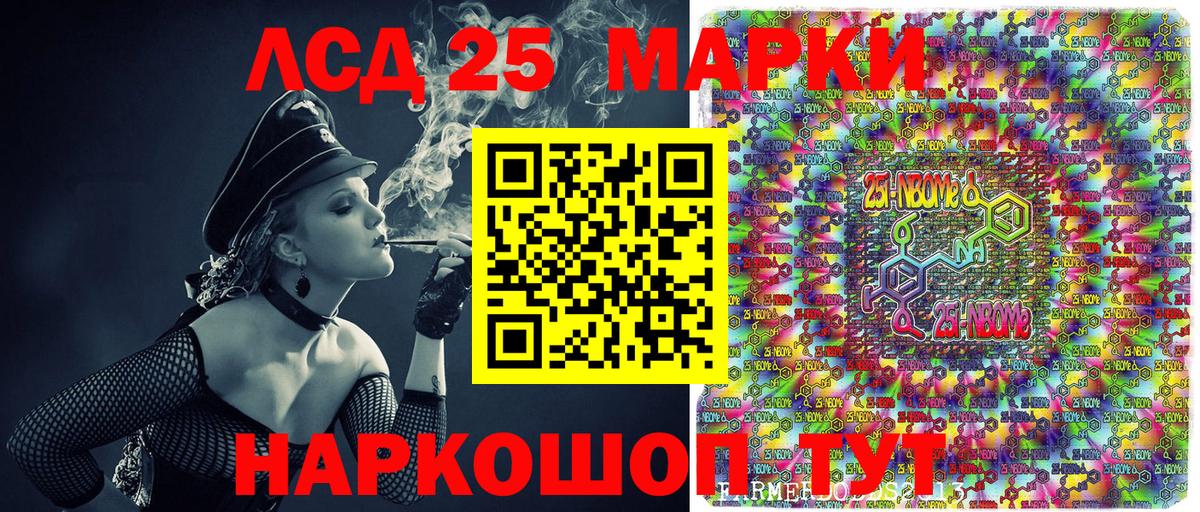 Марки 25I-NBOMe 1,5мг Россошь